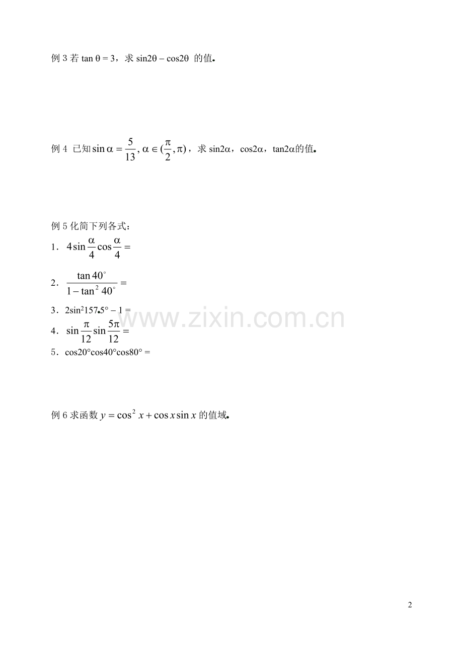 高中数学必修四二倍角练习题.doc_第2页