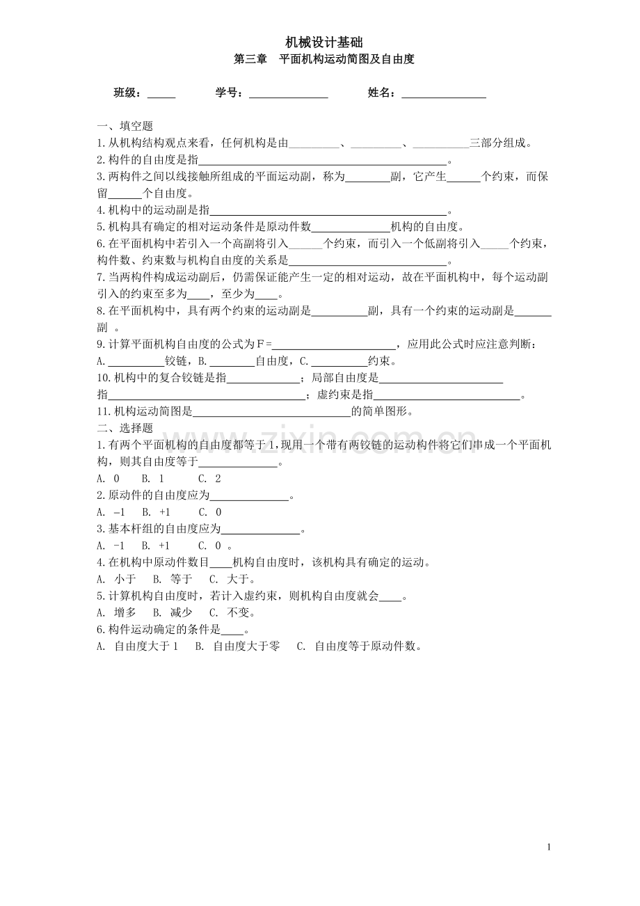 平面机构自由度及平面连杆机构习题.doc_第1页