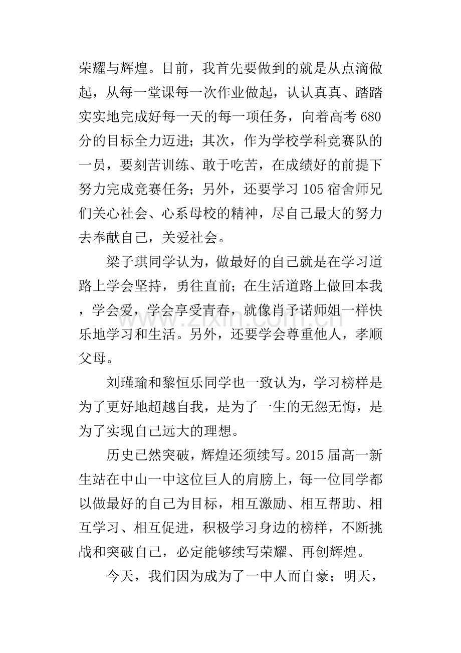 星火相传续写辉煌.doc_第2页