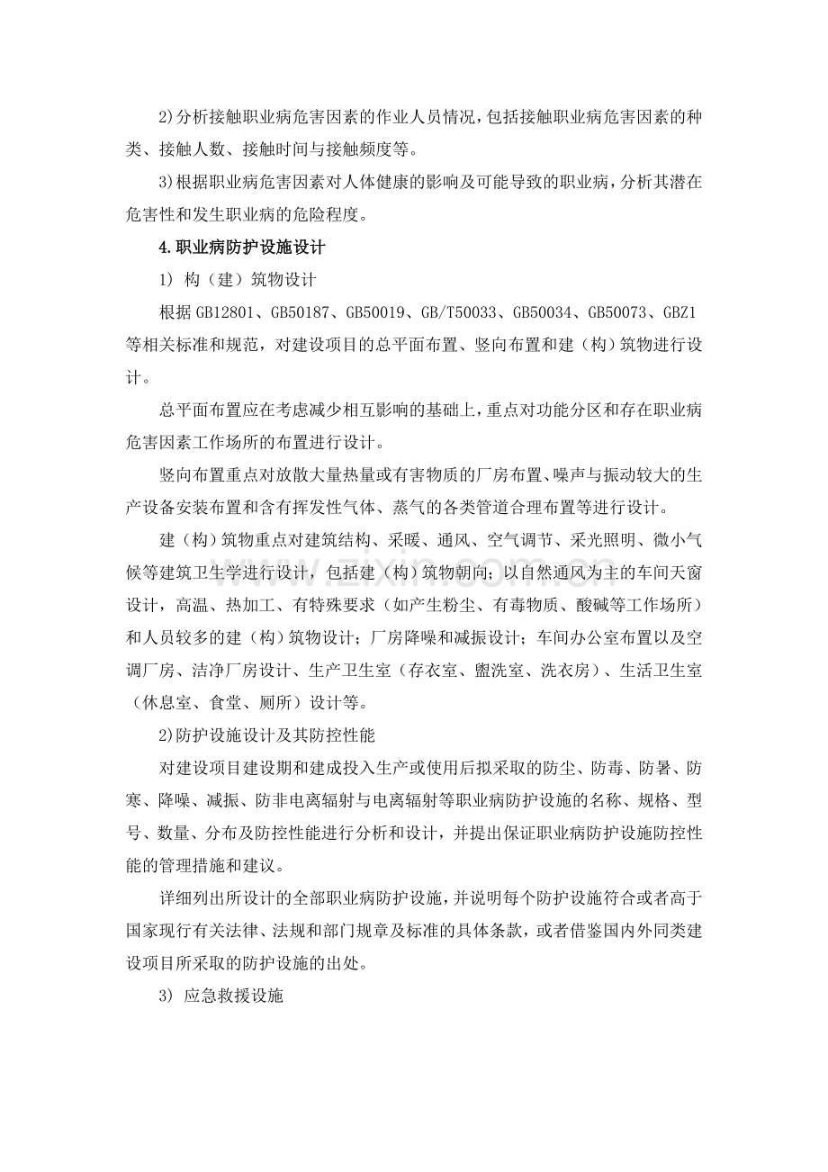 建设项目职业病防护设施设计专篇编制要求.doc_第2页