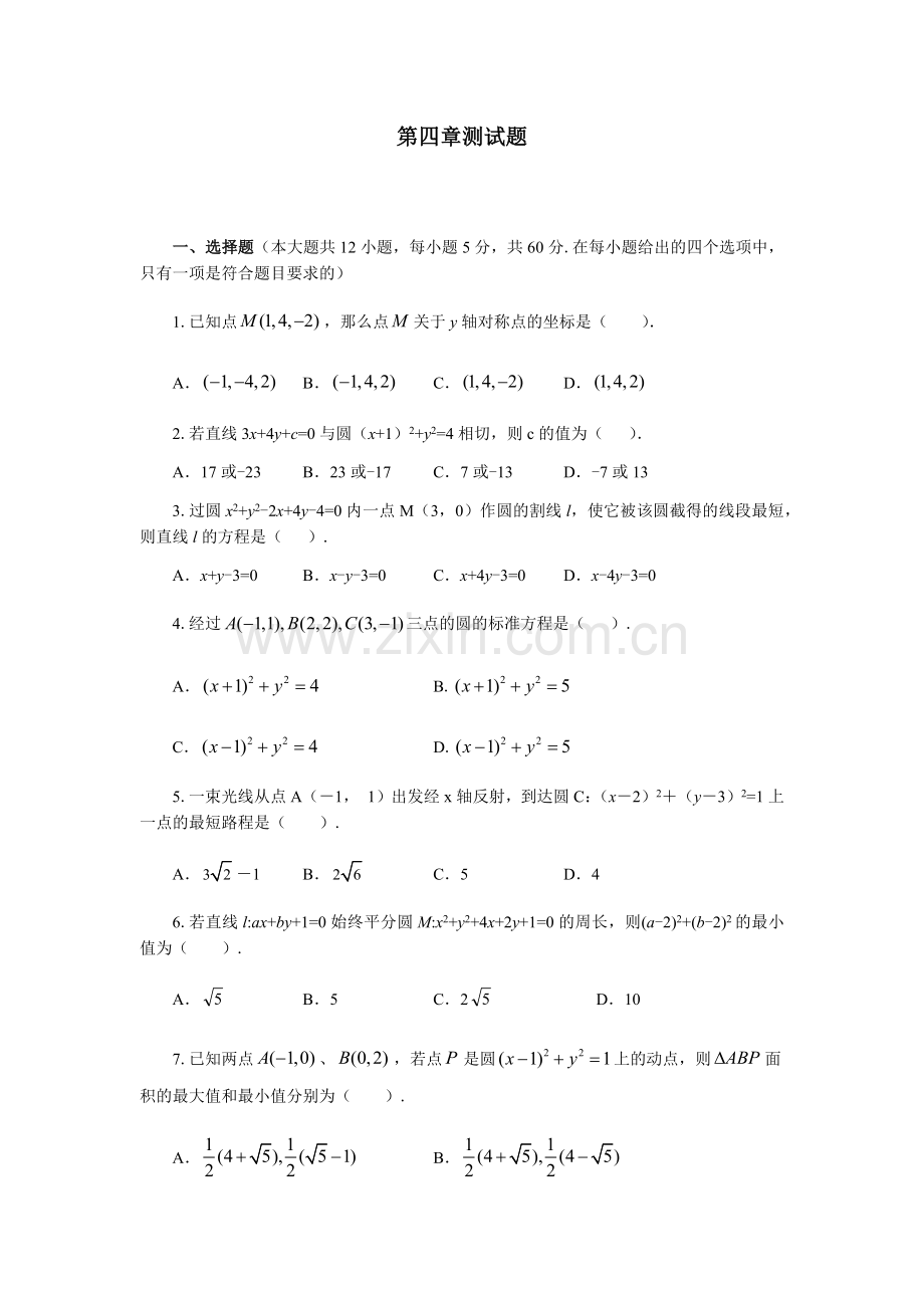 人教版必修二第四章测试题(含答案).doc_第1页