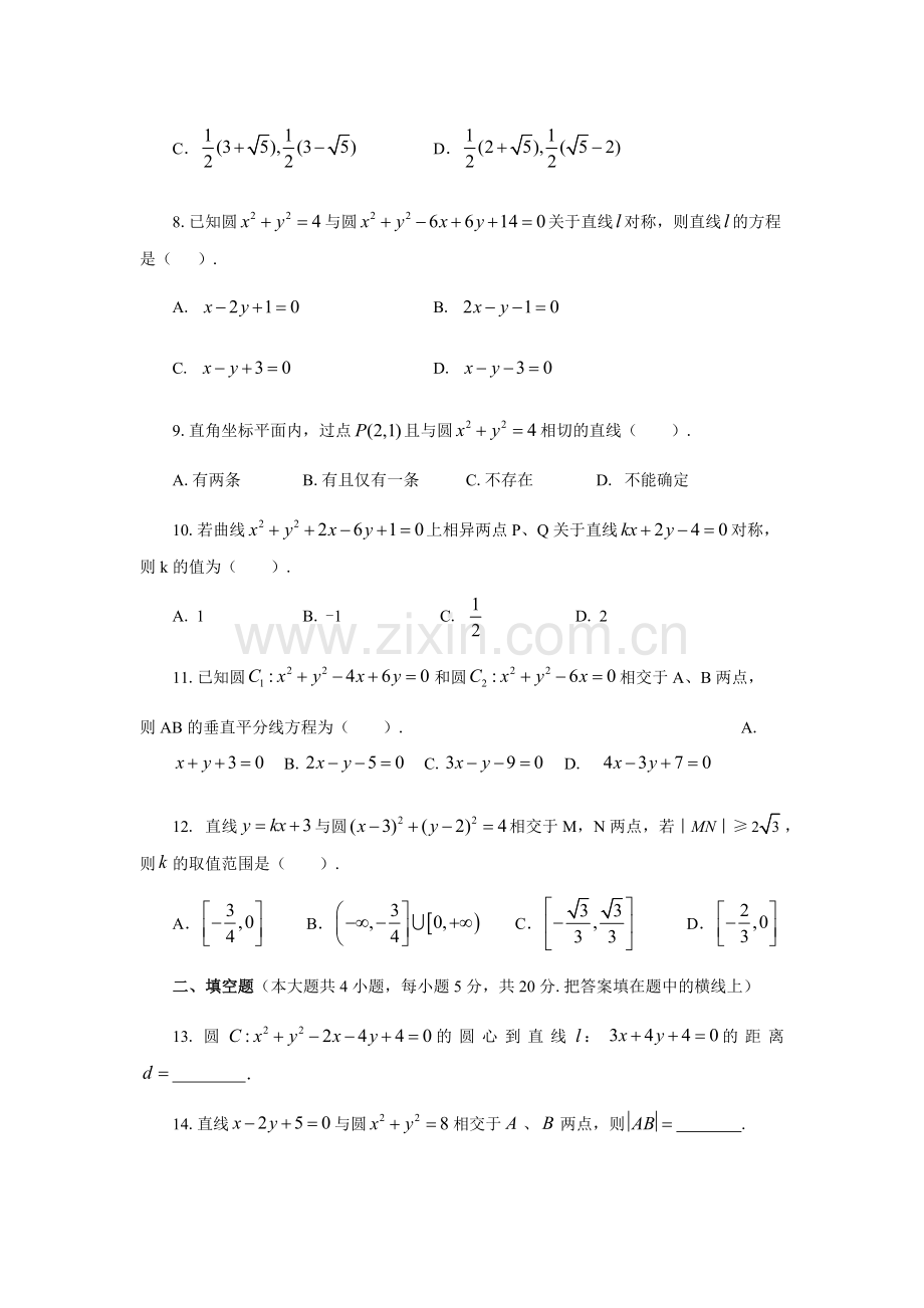 人教版必修二第四章测试题(含答案).doc_第2页