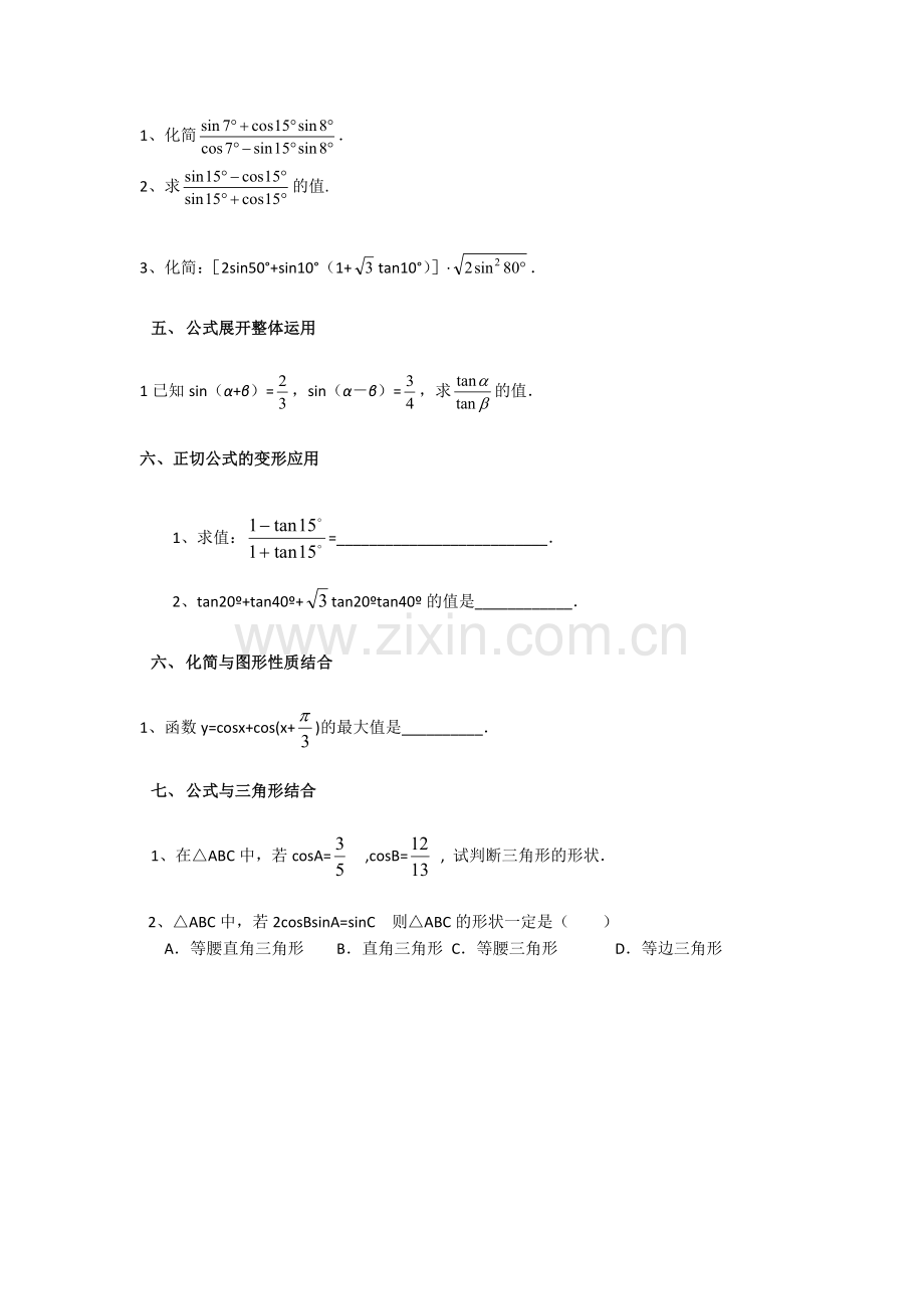 两角和差公式题型总结.doc_第2页