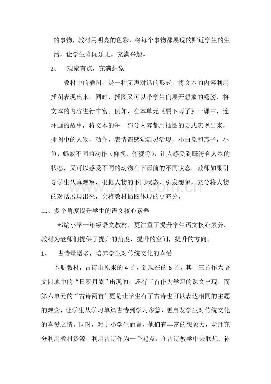 (部编)人教语文2011课标版一年级下册部编一年级下册第六单元教材分析.doc_第2页
