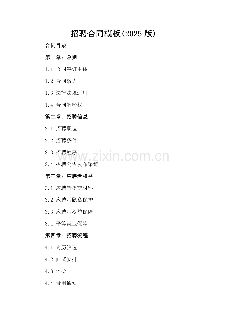 招聘合同模板(2025版).docx_第2页