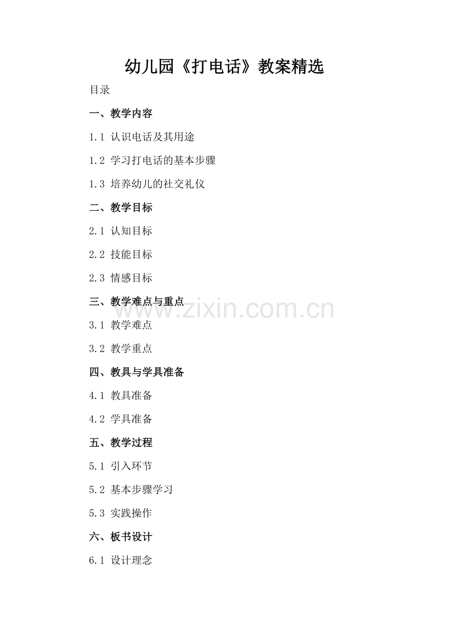 幼儿园《打电话》教案.docx_第2页