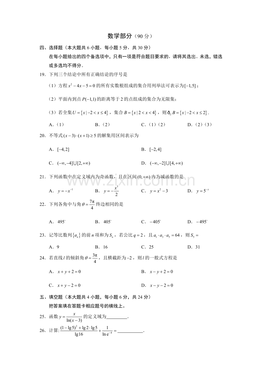 技能高考试卷2017数学部分.doc_第1页