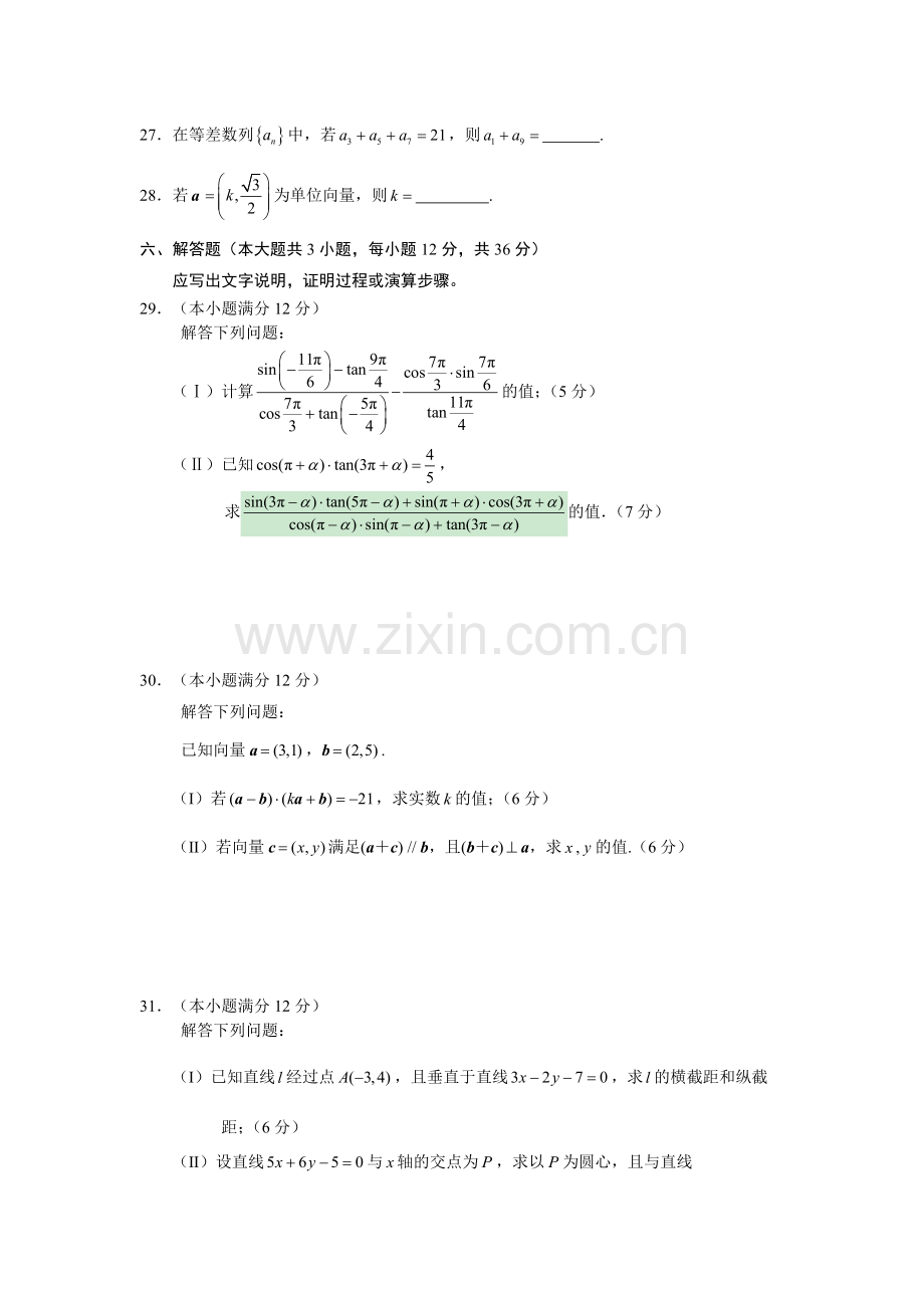 技能高考试卷2017数学部分.doc_第2页