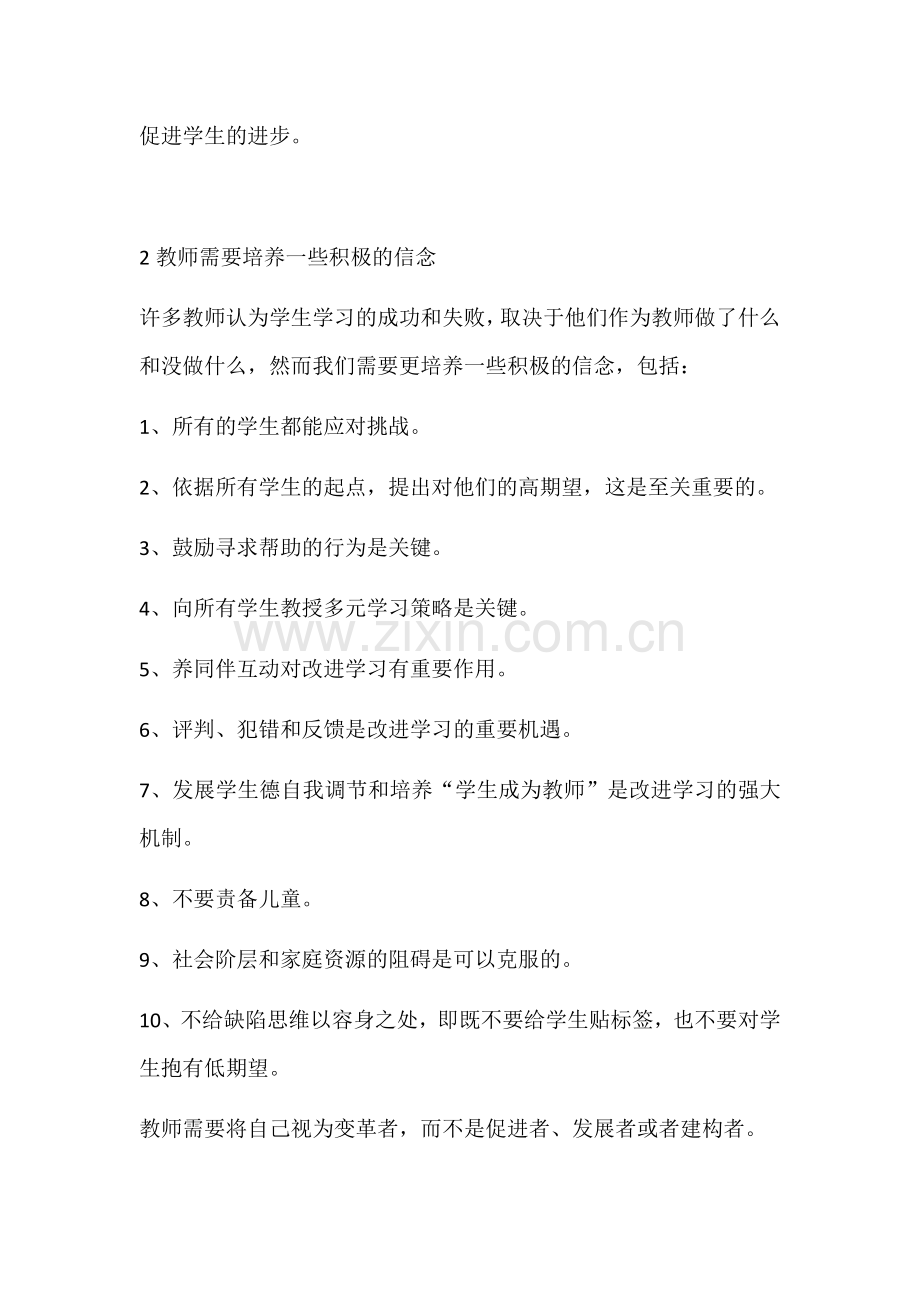 新时代的教师核心素养.doc_第2页