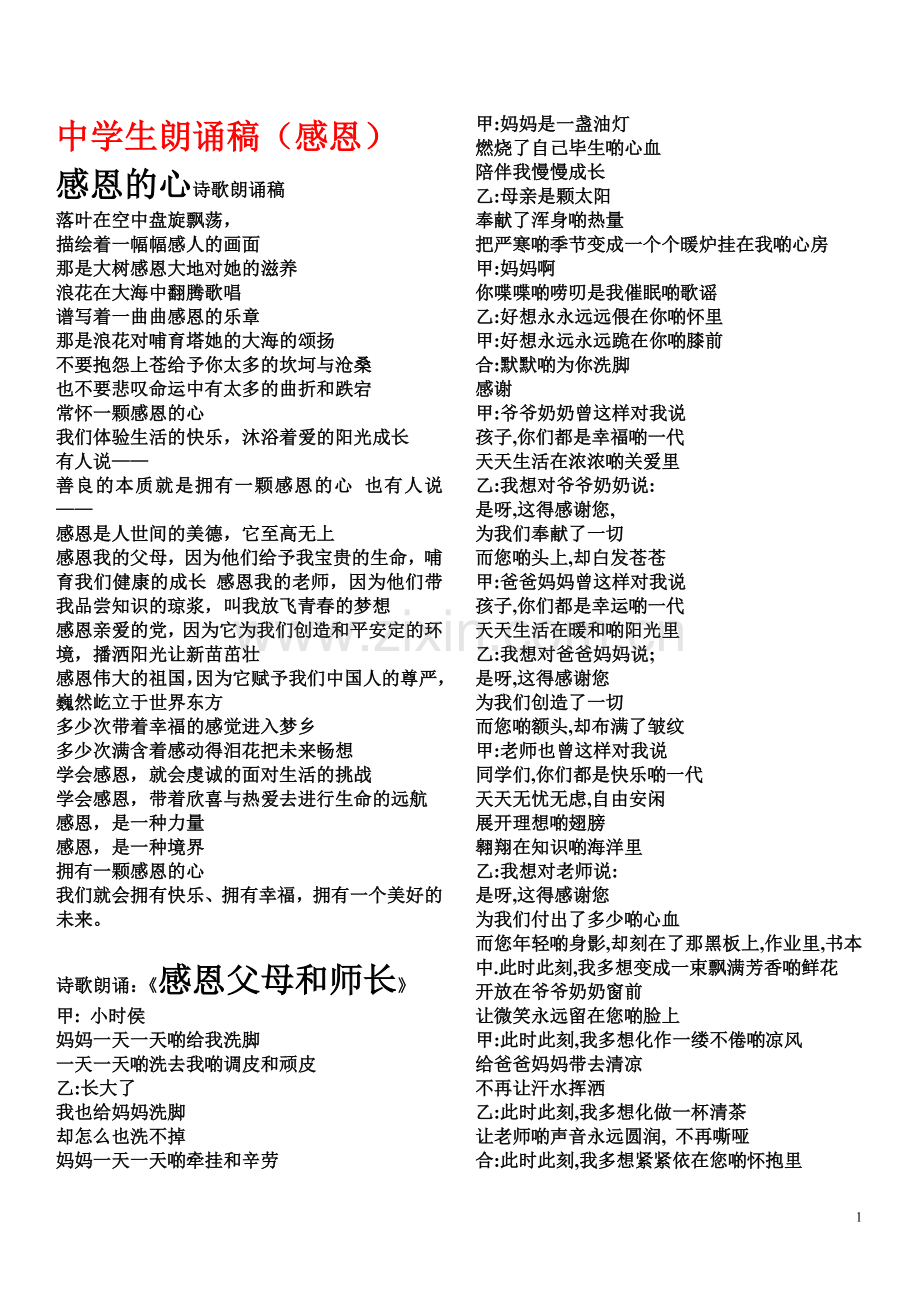 中学生朗诵稿(感恩).doc_第1页