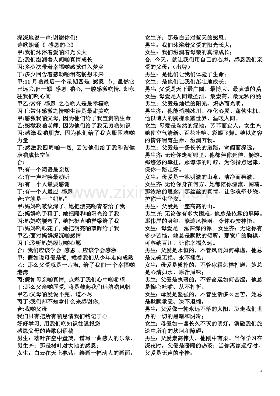 中学生朗诵稿(感恩).doc_第2页