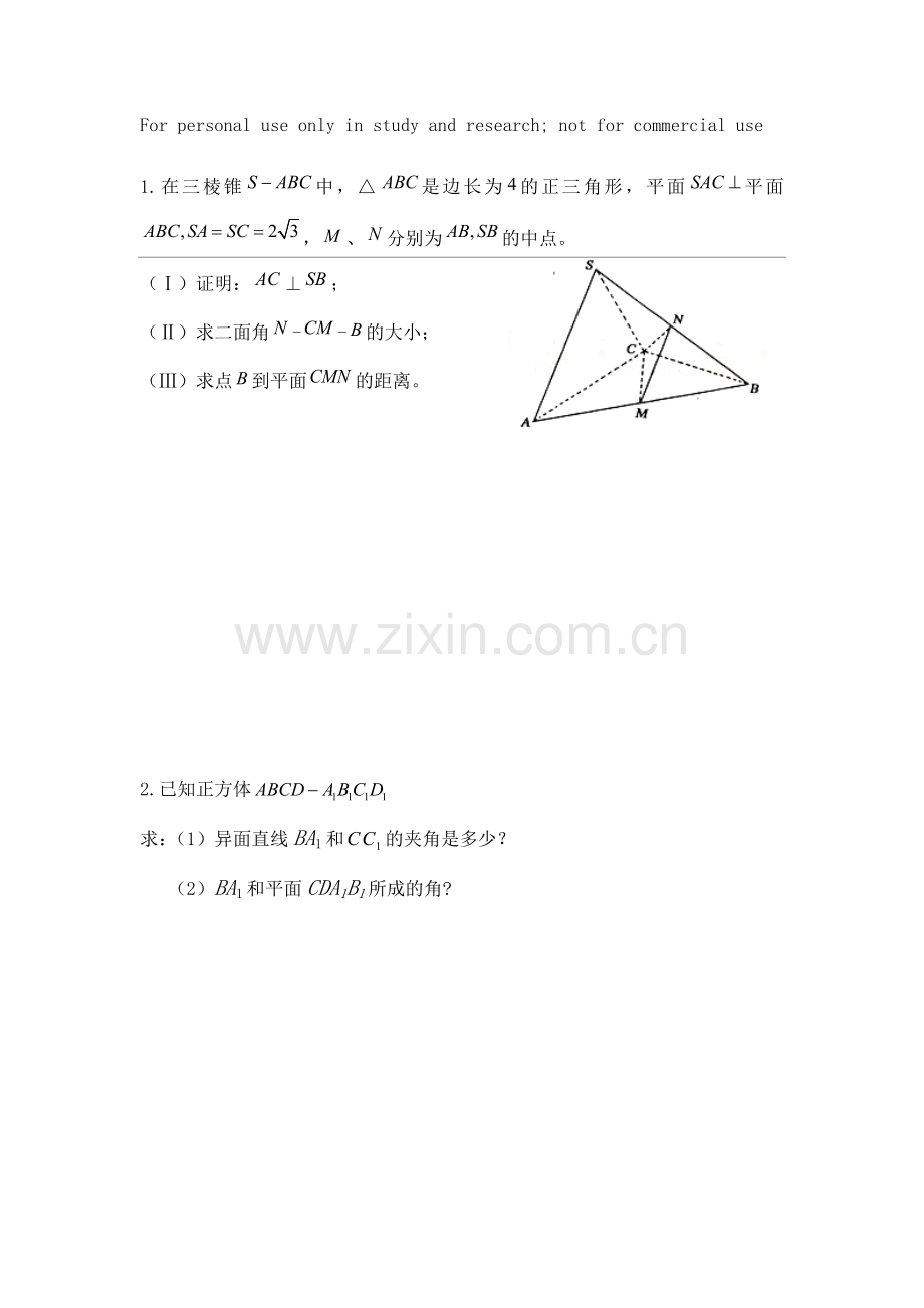 高中数学必修二第二章证明题.doc_第1页