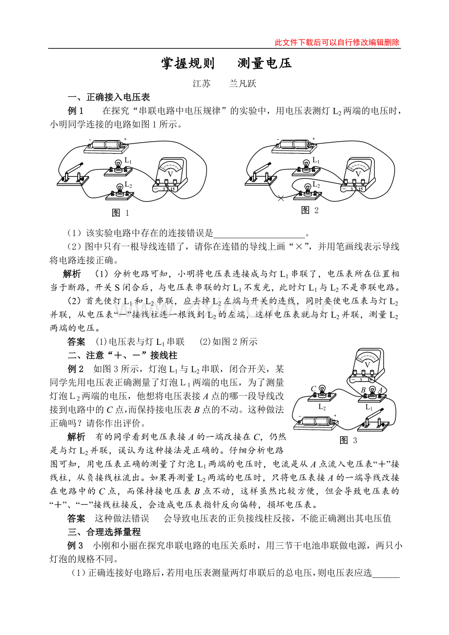 掌握规则测量电压.doc_第1页