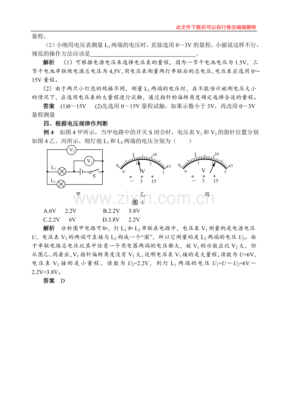 掌握规则测量电压.doc_第2页