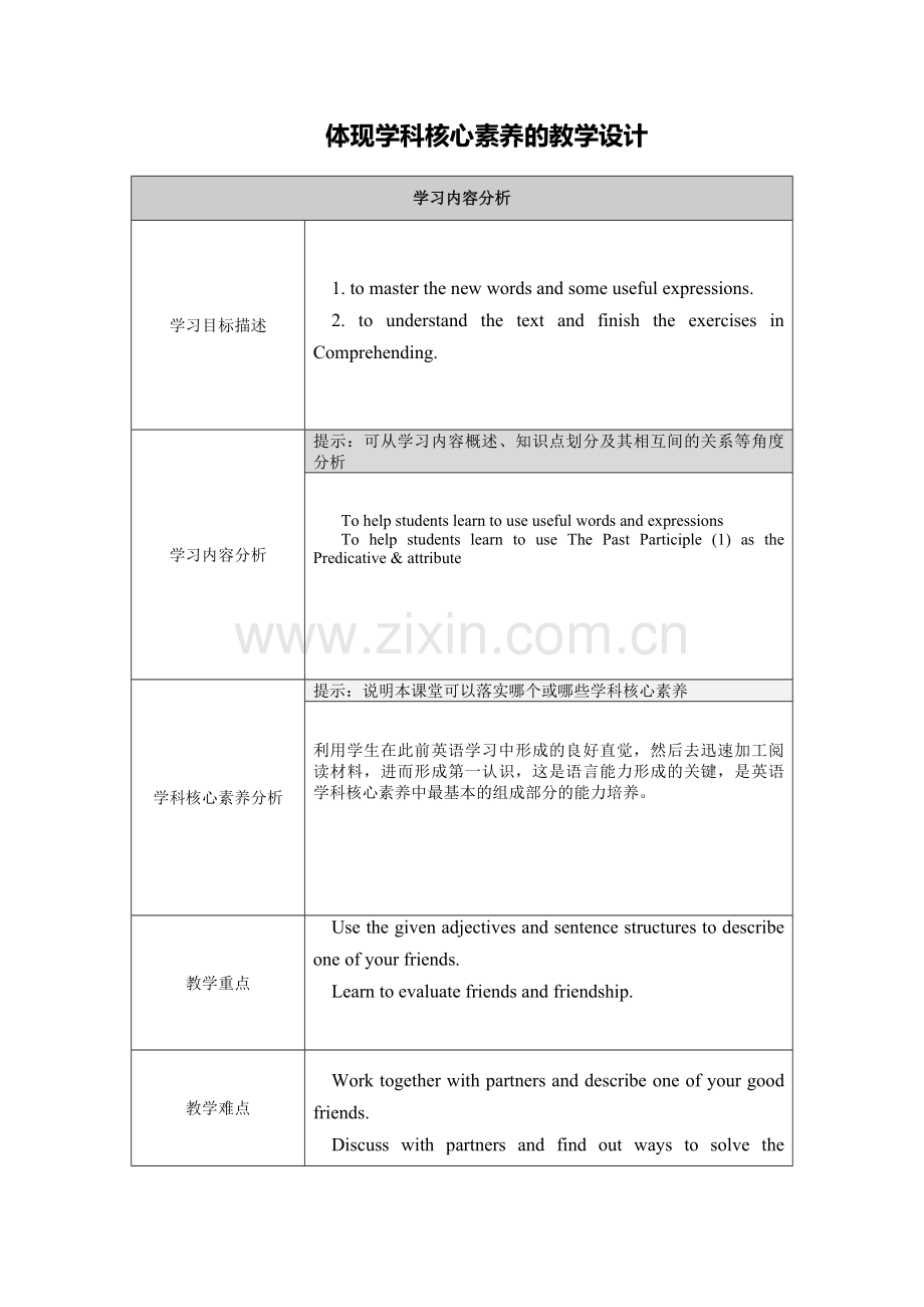 高中英语体现学科核心素养的教学设计Unit1reading.doc_第1页