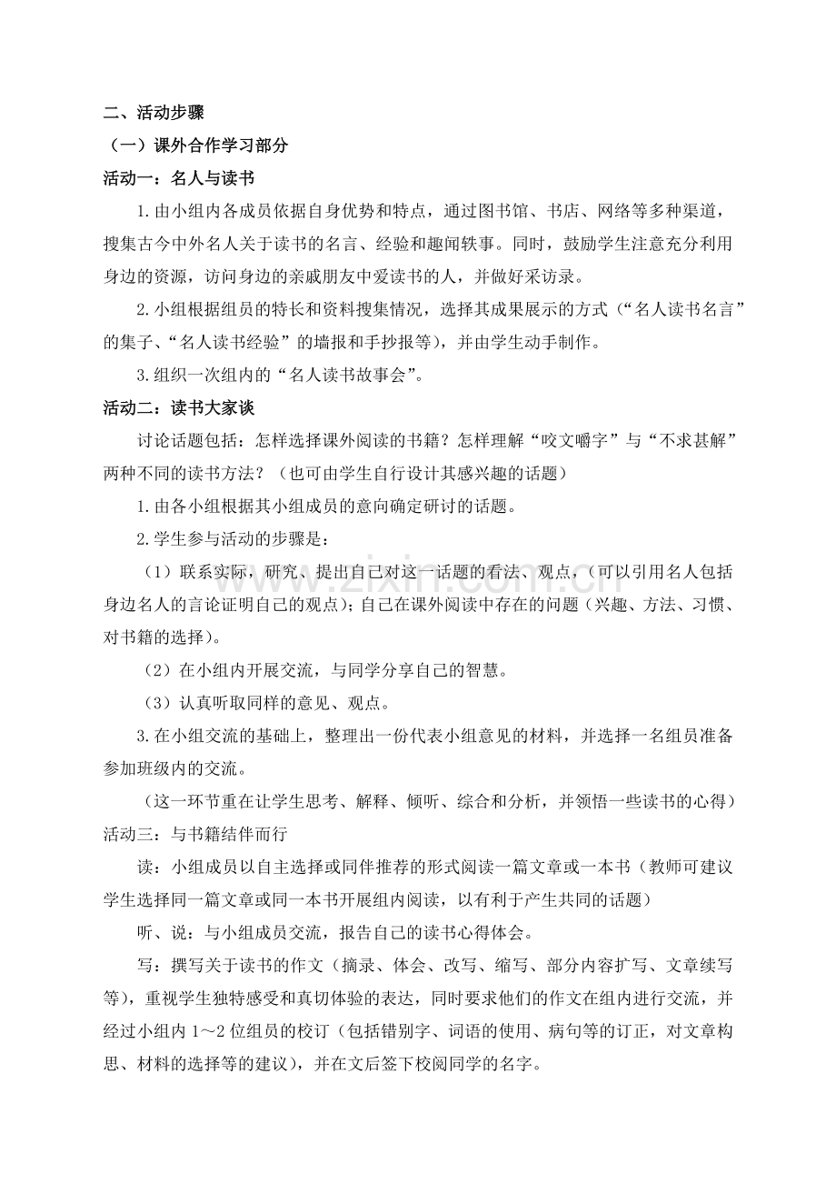 小学五年级语文综合实践活动案例《好读书读好书》.doc_第2页