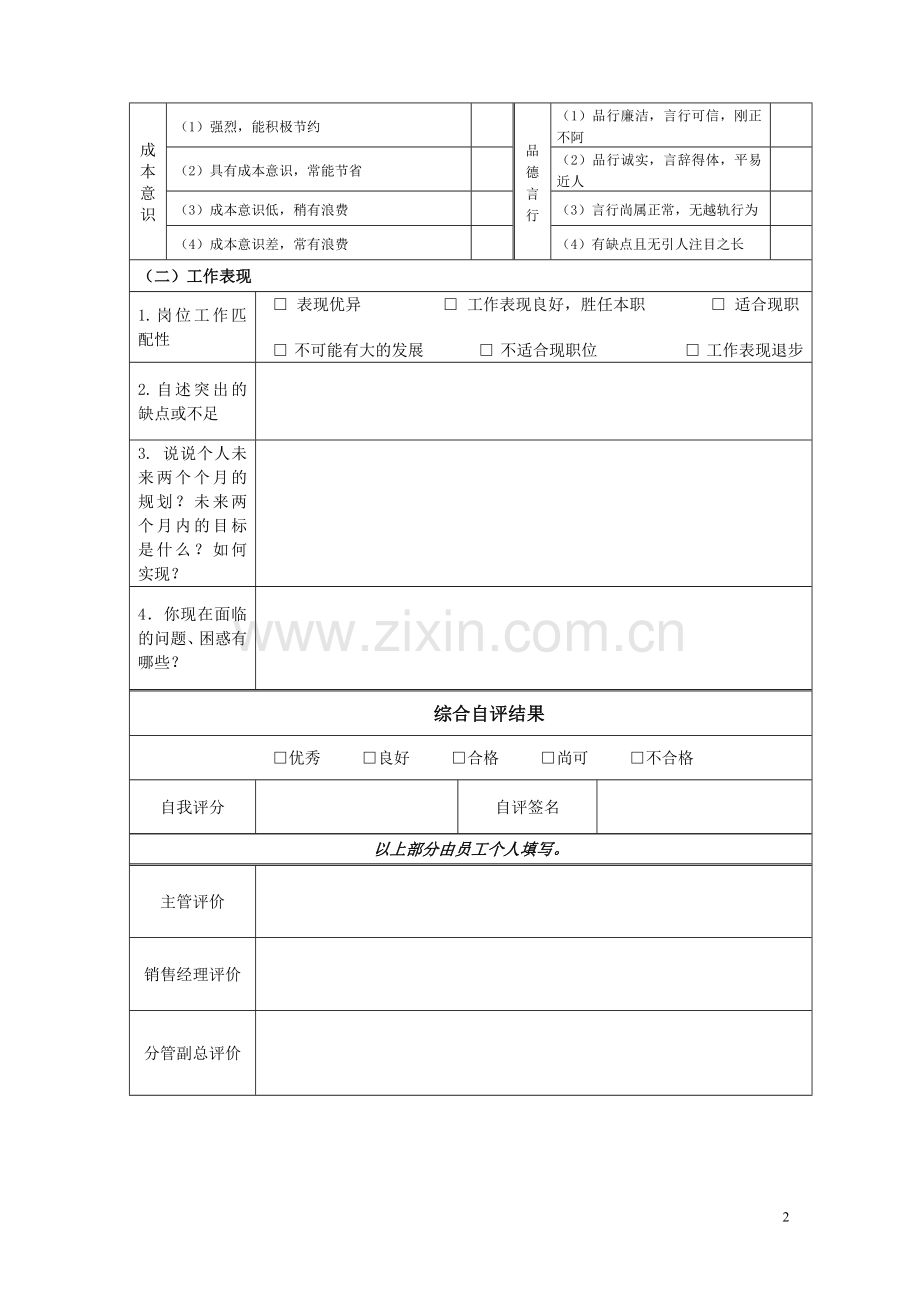 绩效考核员工自评表终.doc_第2页
