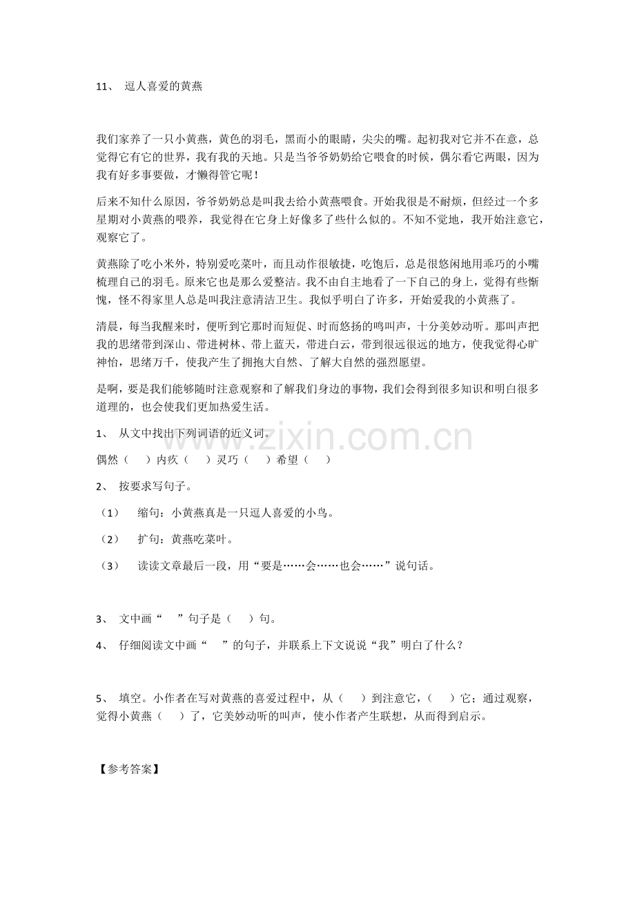 四年级小学语文阅读题及答案(1120).doc_第1页