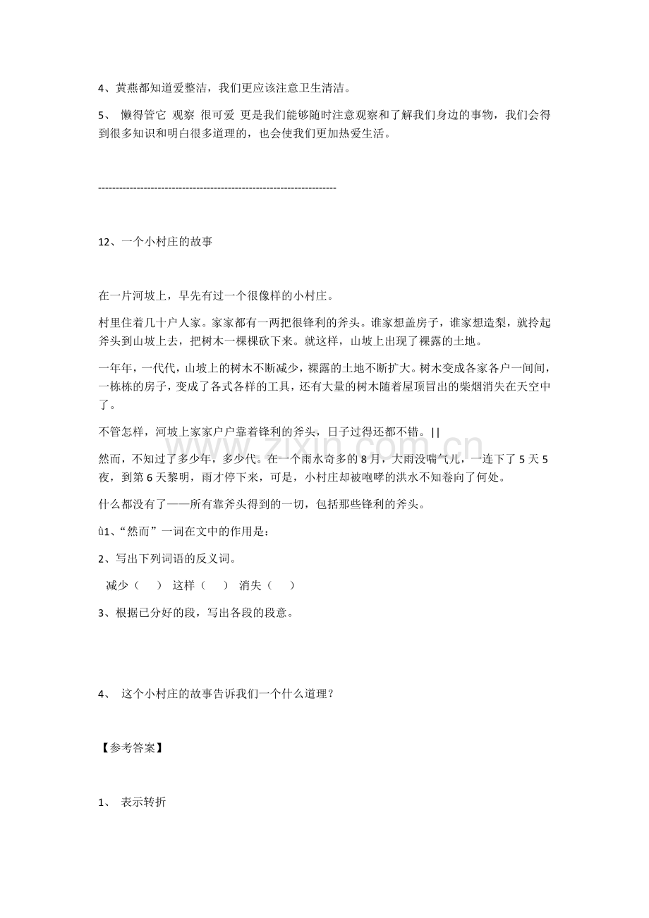 四年级小学语文阅读题及答案(1120).doc_第2页