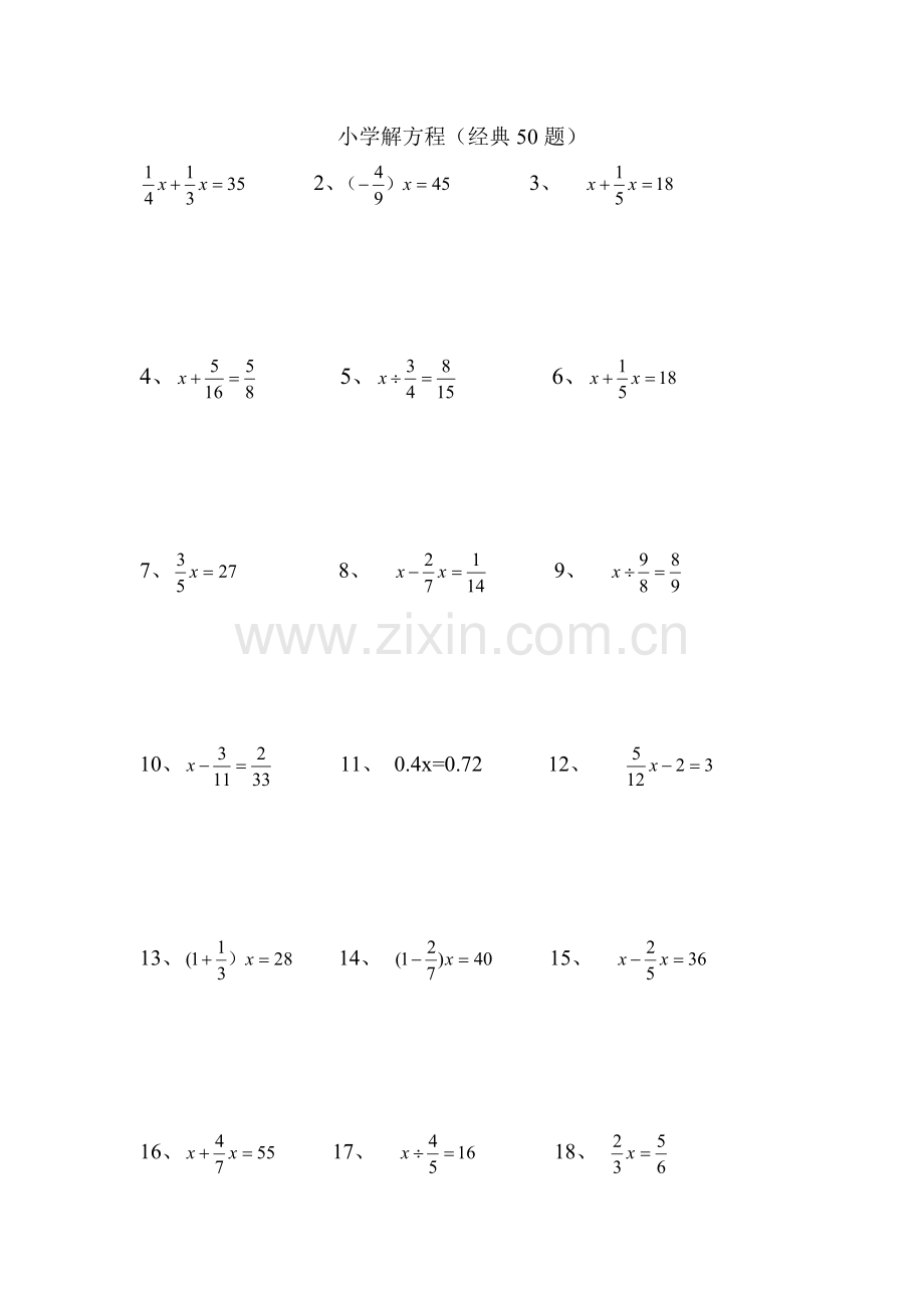 小学解方程经典50题.doc_第1页