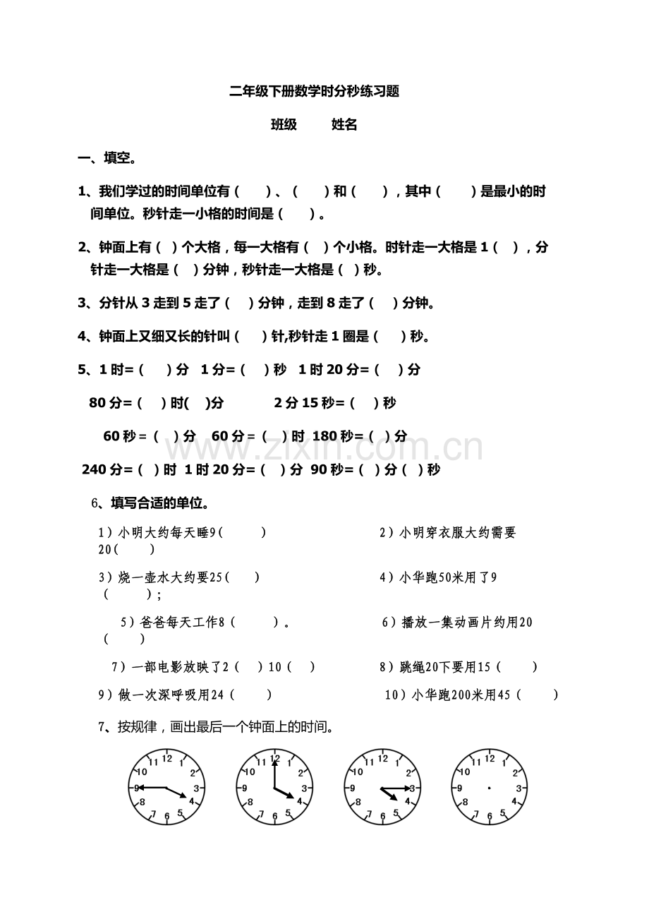 北师大版二年级数学时分秒练习题.doc_第1页