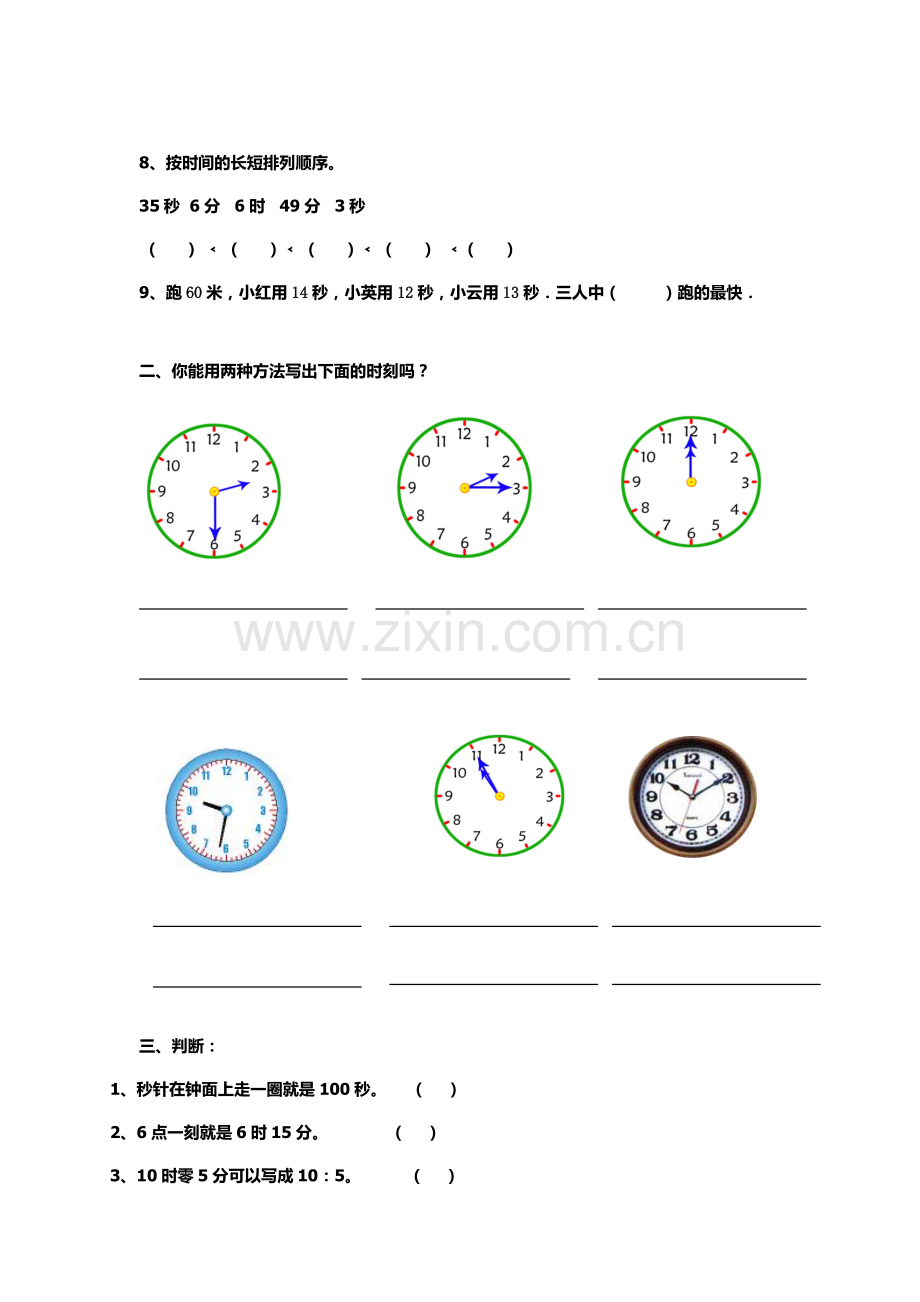 北师大版二年级数学时分秒练习题.doc_第2页