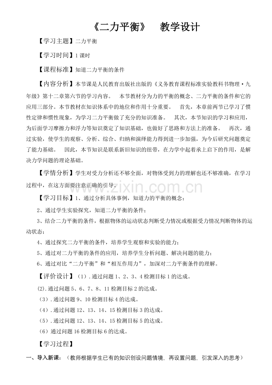 初中物理《二力平衡》教学设计.doc_第2页