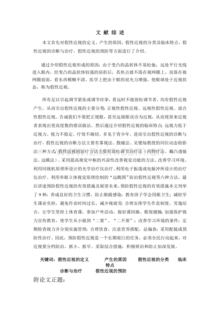 假性近视与真性近视的区别.doc_第1页