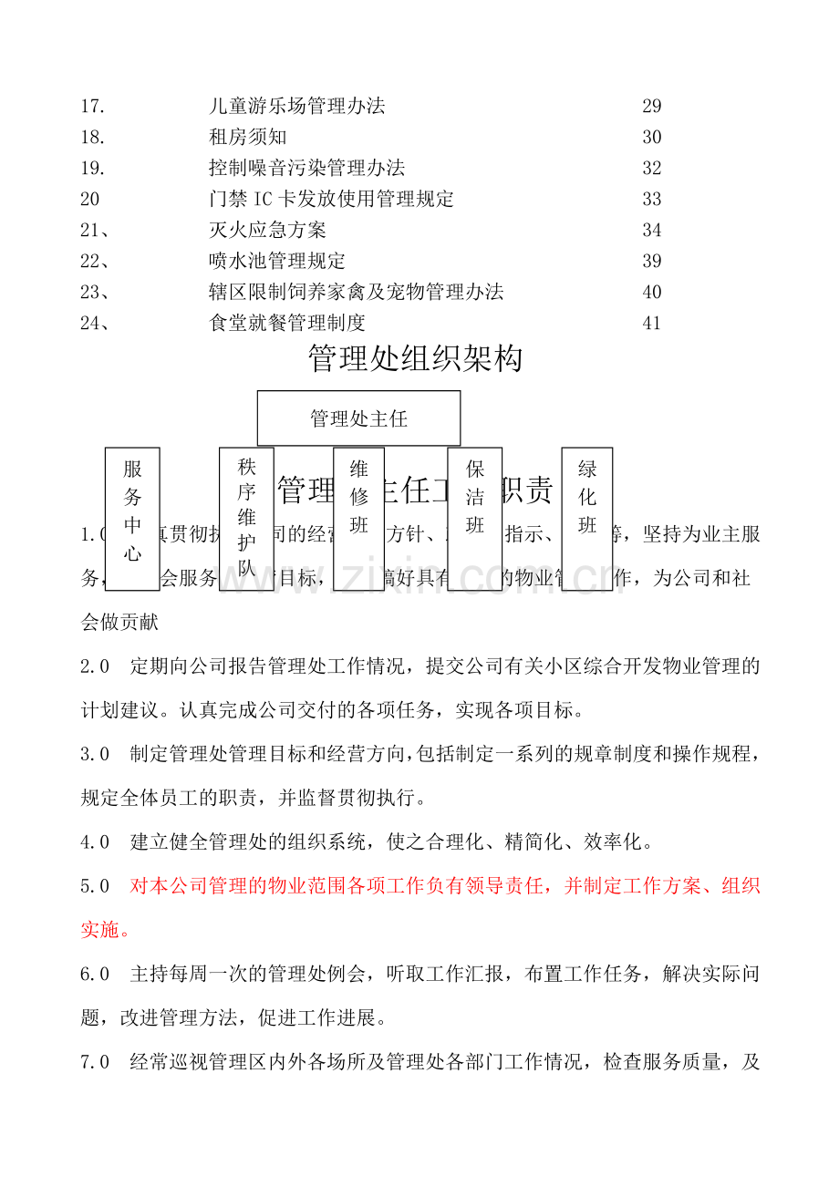 管理处工作手册.doc_第2页