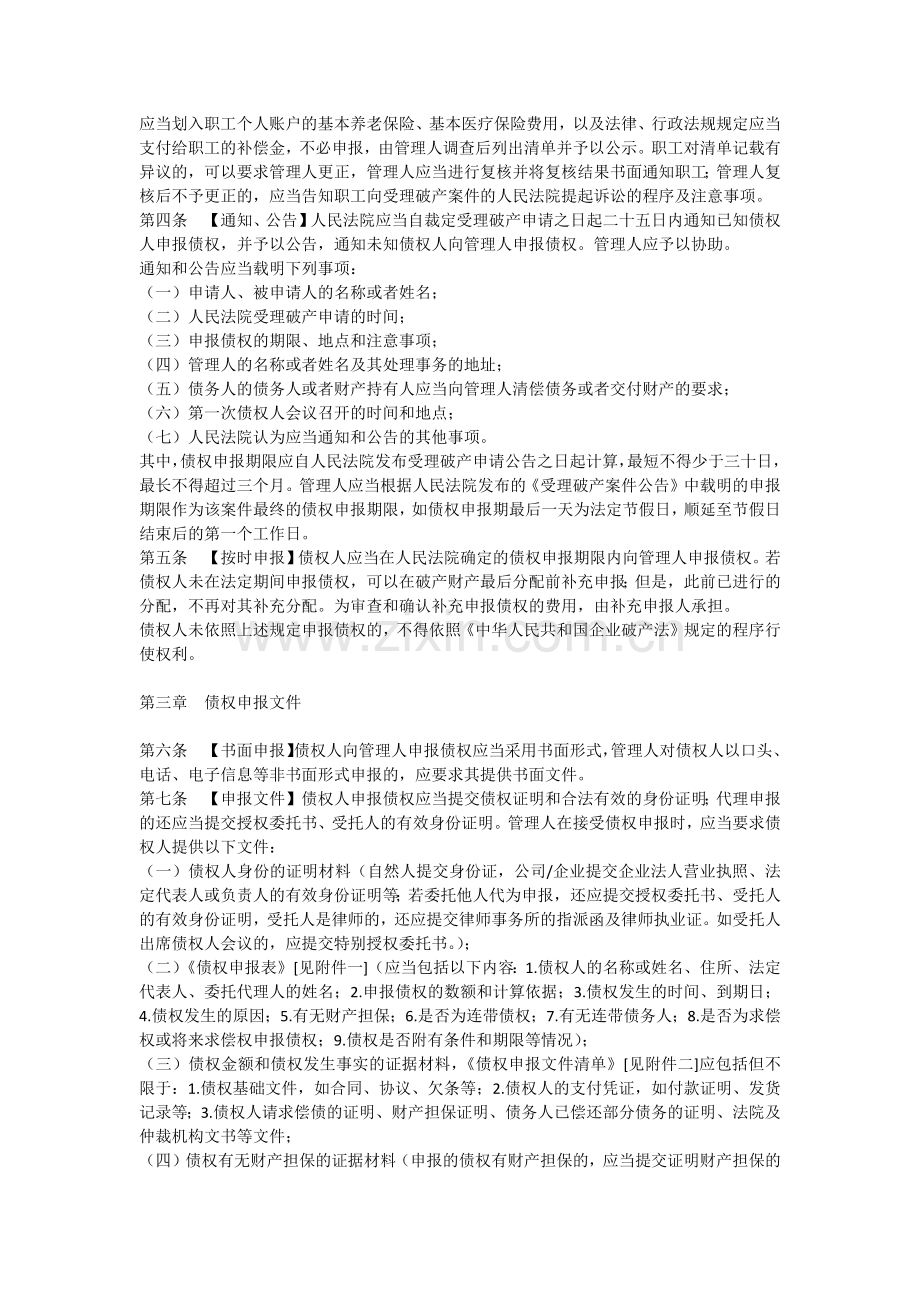 深圳破产案件管理人债权申报及审查业务指引.doc_第2页