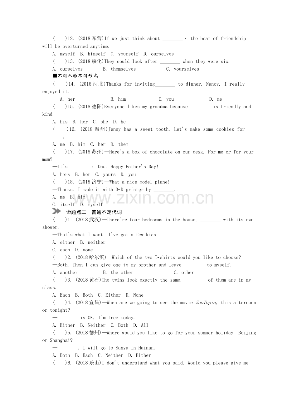 中考专题复习分类汇编：题型1单项选择专项训练02代词.doc_第2页