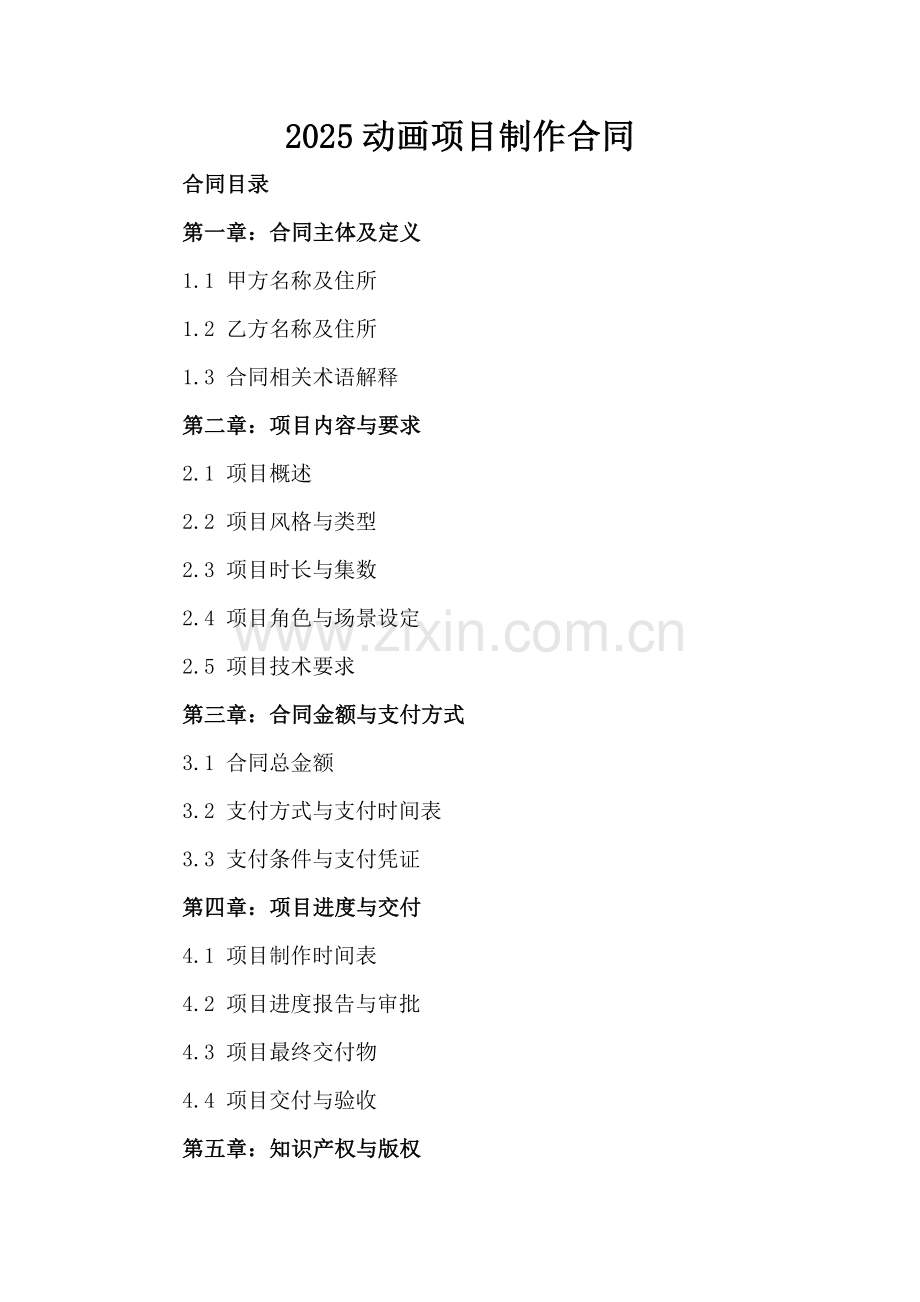 2025动画项目制作合同.docx_第2页