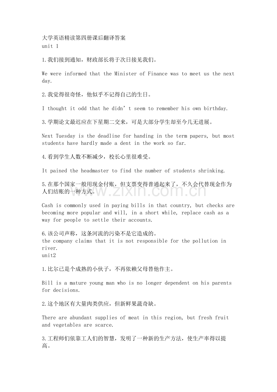 大学英语精读第四册课后翻译答案.doc_第1页