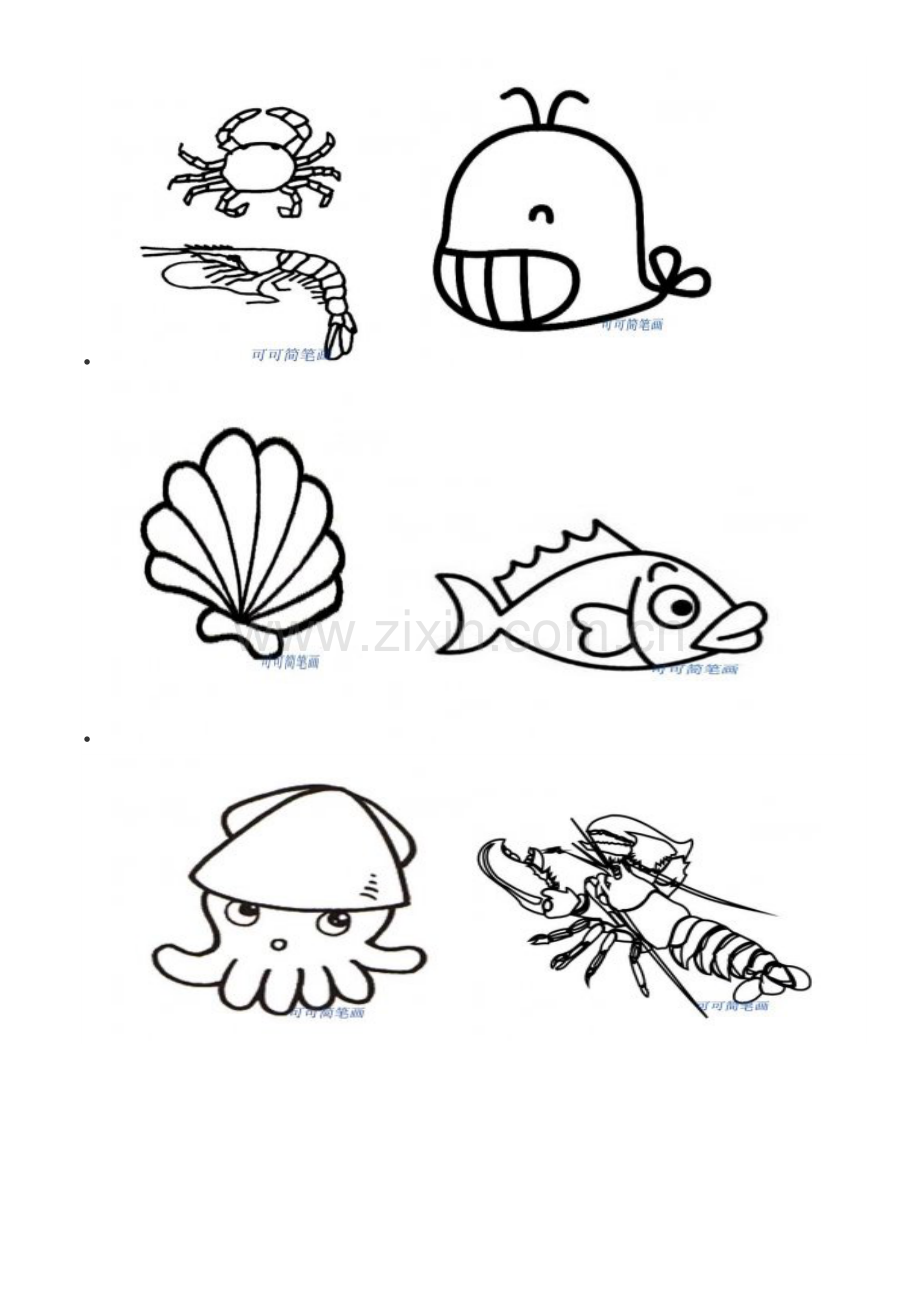 海洋动物简笔画大全.doc_第1页