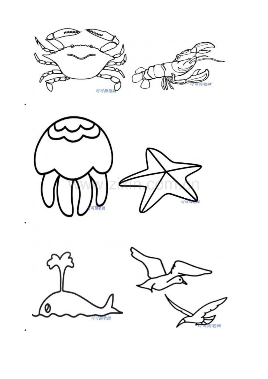 海洋动物简笔画大全.doc_第2页