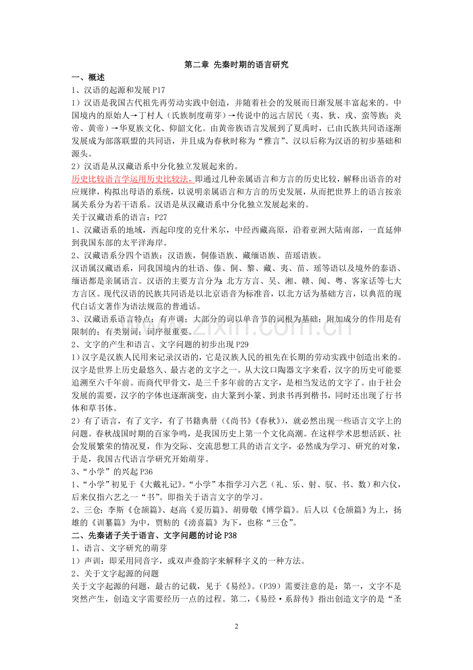 中国语言学史.doc_第2页