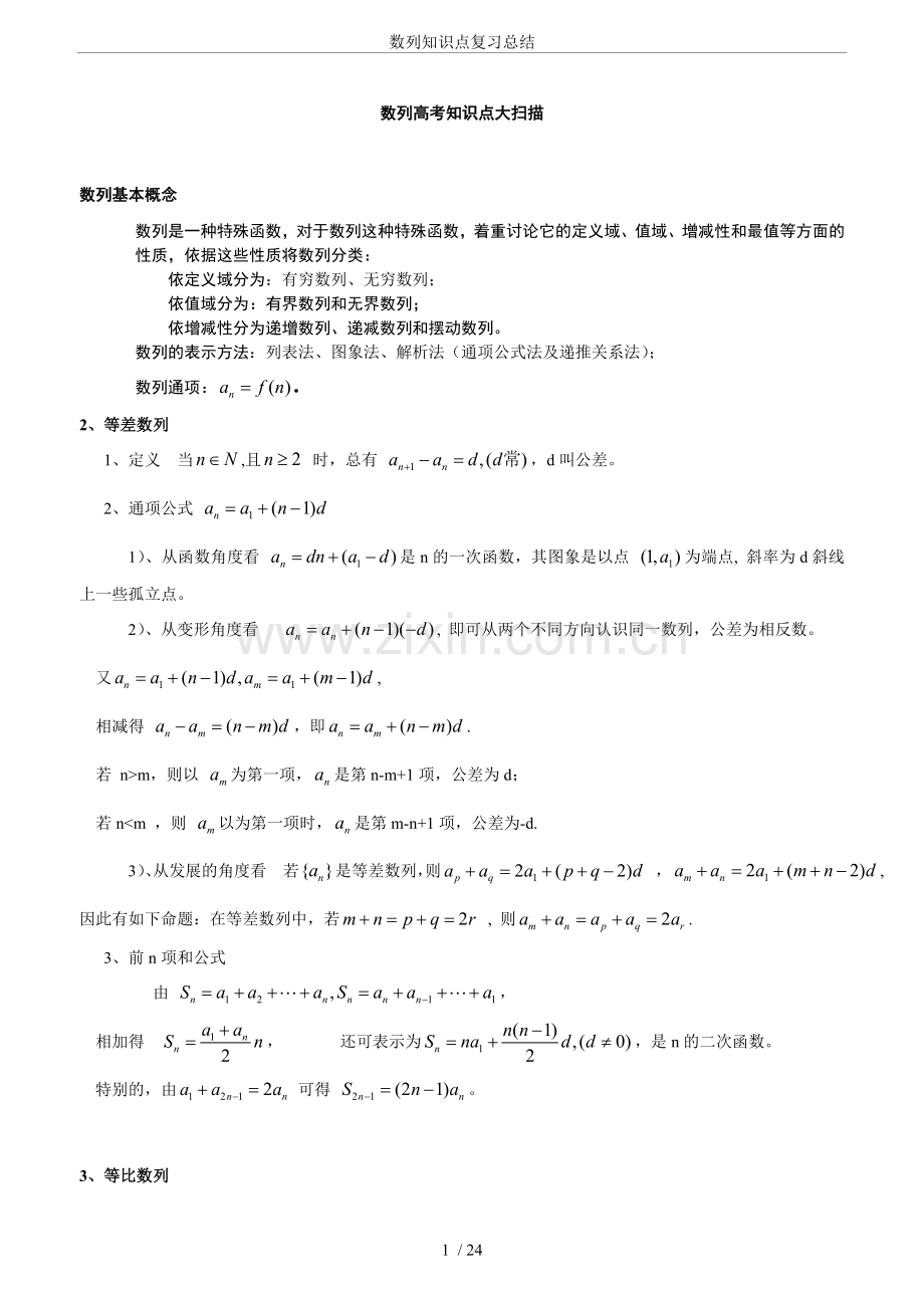 数列知识点复习总结.doc_第1页