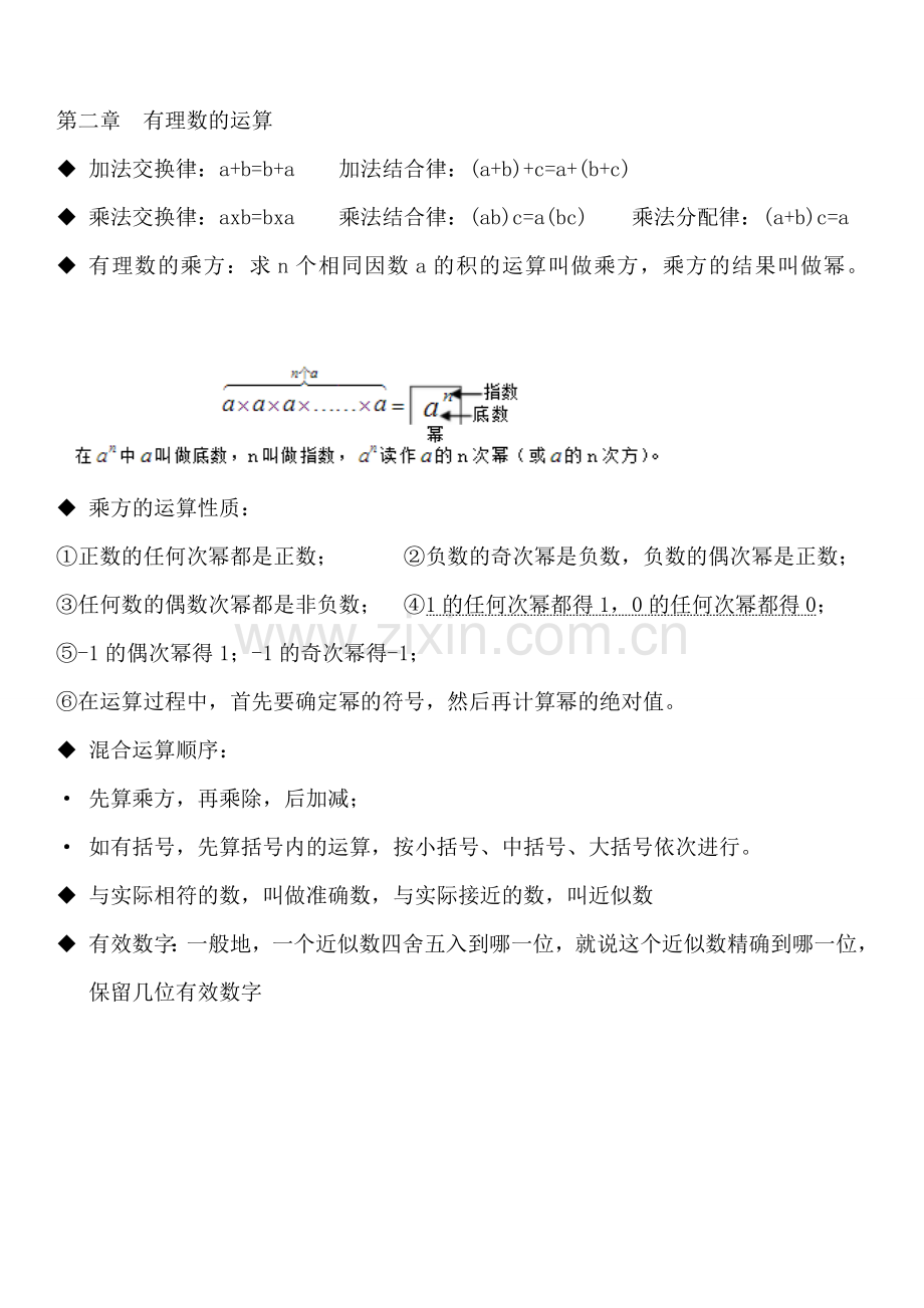 浙江七年级数学上册重要知识点归纳.doc_第2页