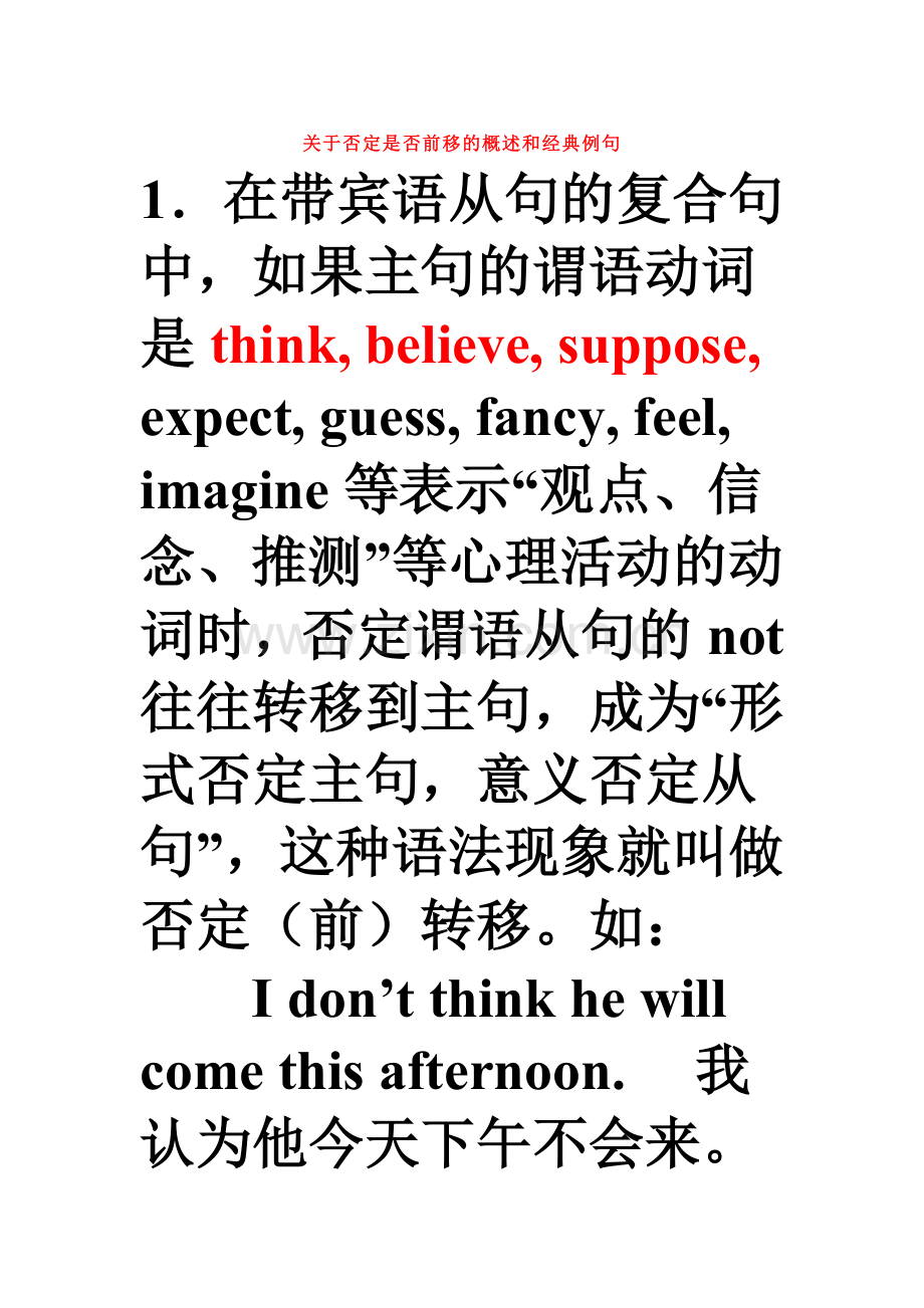 关于否定前移.doc_第1页