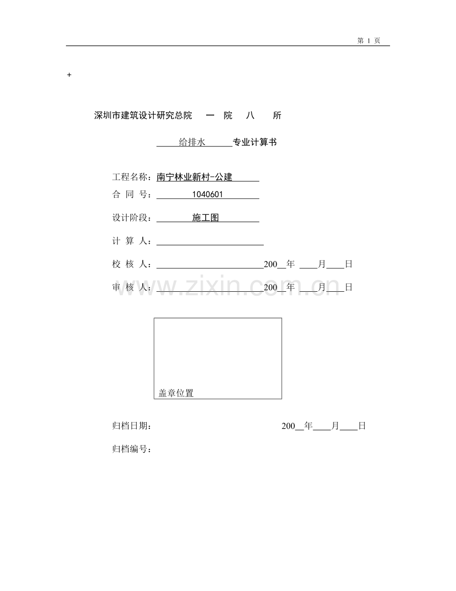 山西高平酒店水施给排水计算书.doc_第1页