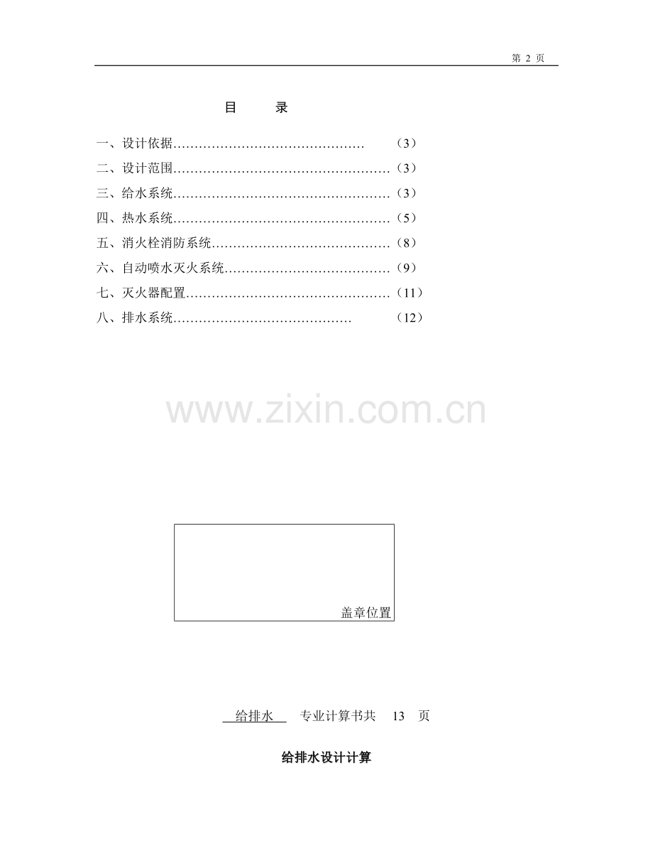 山西高平酒店水施给排水计算书.doc_第2页