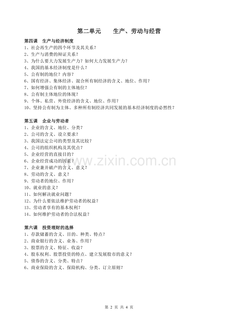 温江中学高2013级经济生活基础知识梳理.doc_第2页