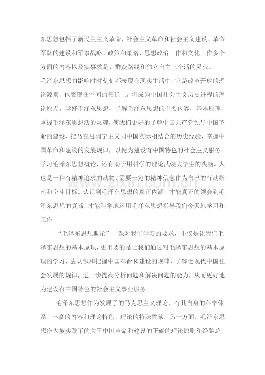 毛概心得体会.doc_第2页