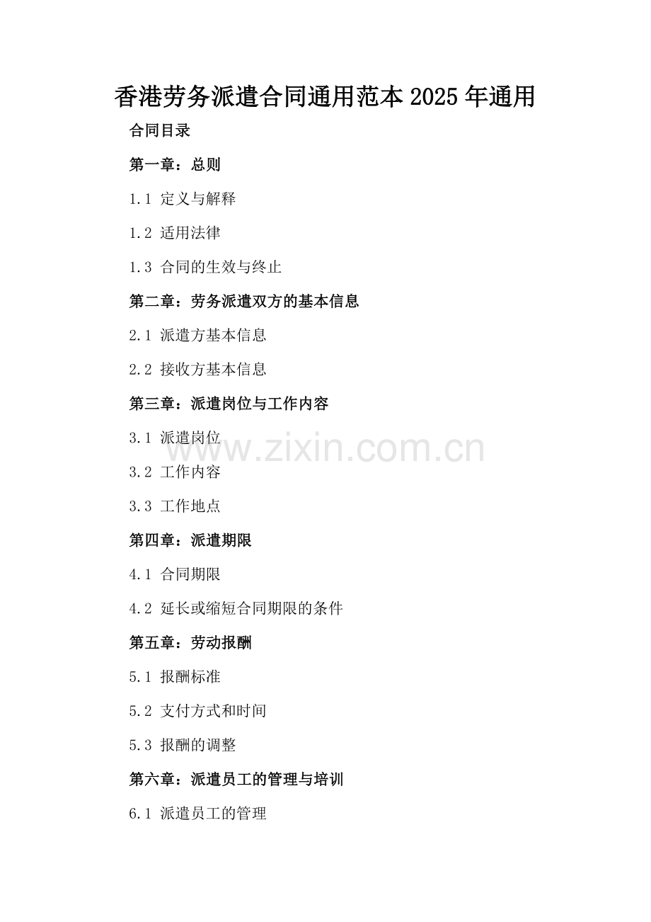 香港劳务派遣合同通用范本2025年通用.docx_第2页