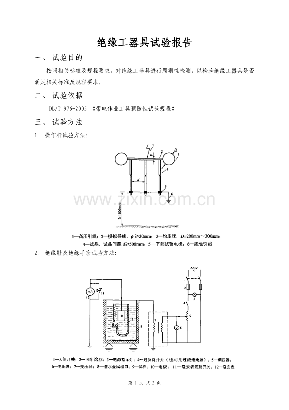 绝缘工器具试验报告.doc_第2页