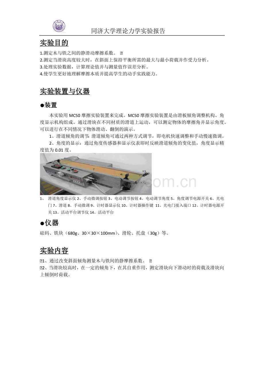 理论力学实验报告.doc_第2页