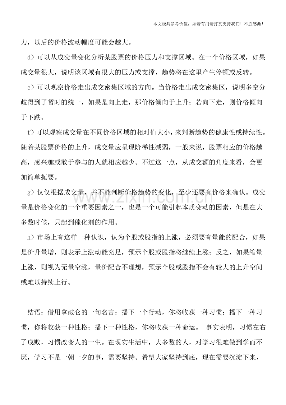 企业管理：下面为股市成交量的部分看法.doc_第2页