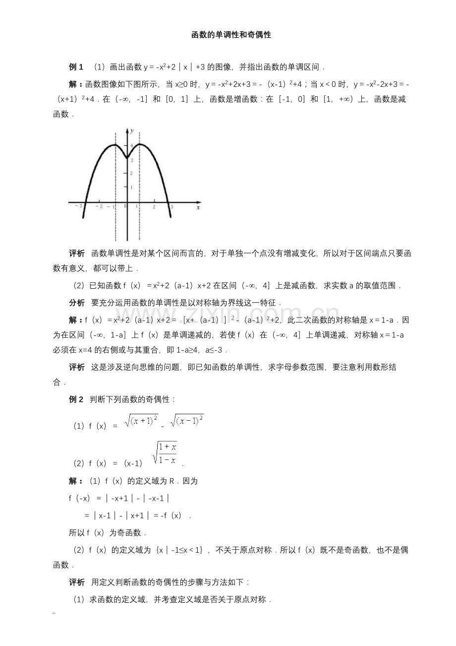 高中必修一函数奇偶性详细讲解与练习(详细答案).doc_第1页