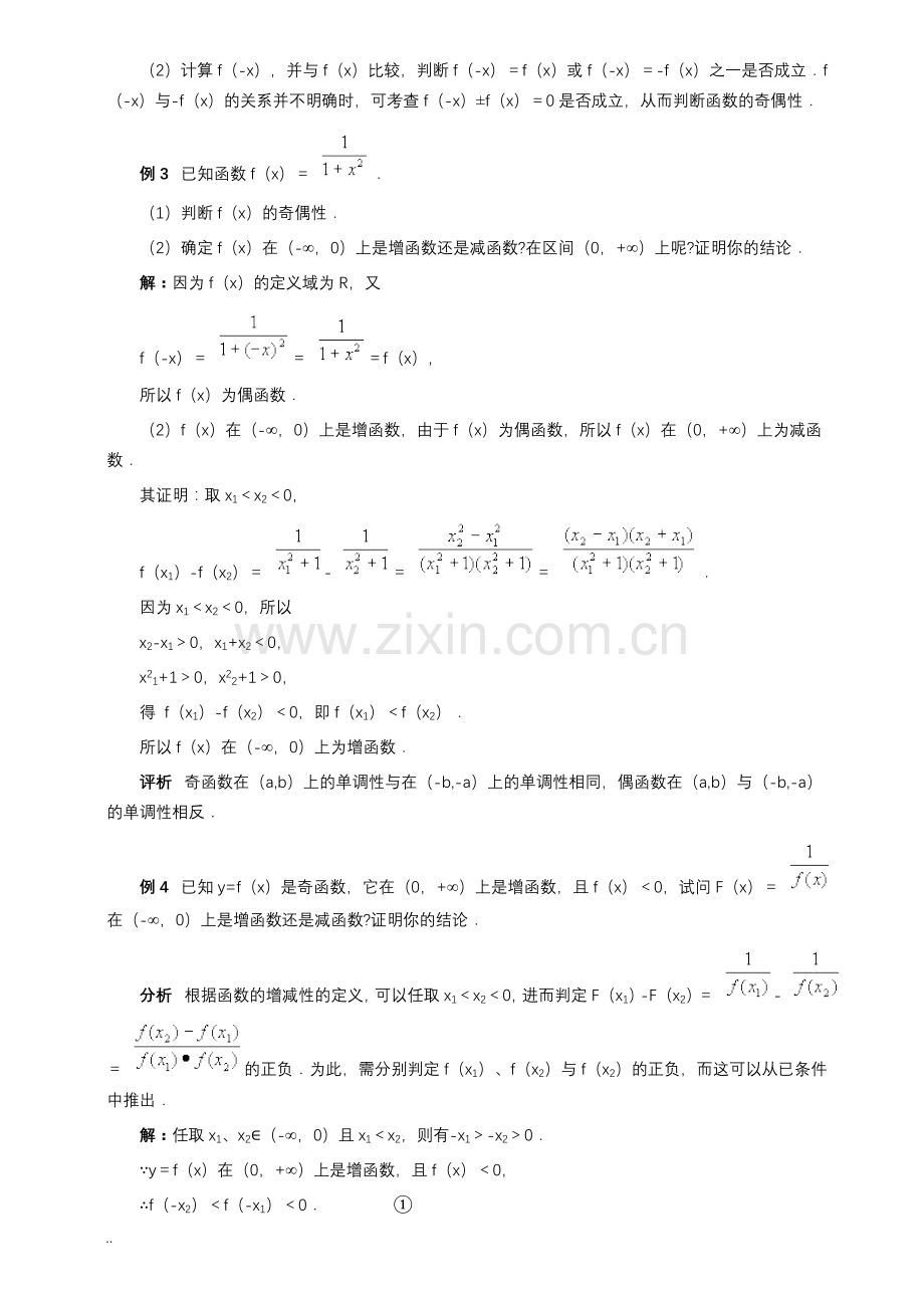 高中必修一函数奇偶性详细讲解与练习(详细答案).doc_第2页