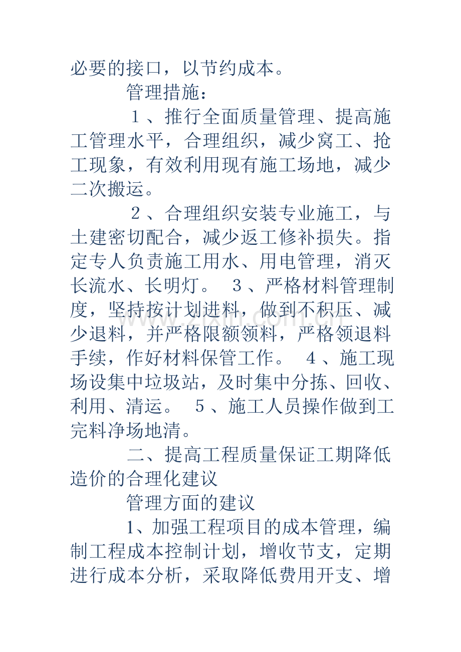 建筑施工管理质量合理化建议.doc_第2页